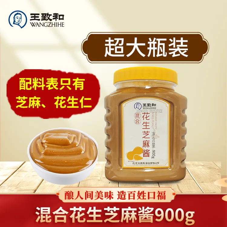 【达人专属】王致和900g超大瓶芝麻酱火锅蘸料香纯浓郁商用花生酱