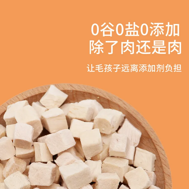 冻干鸡胸肉粒宠物零食营养丰富助猫咪增肥发腮狗狗也爱吃