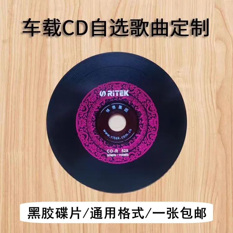 好听的歌曲2025最火流行歌曲自选定制汽车载CDcd碟片私人打碟dj