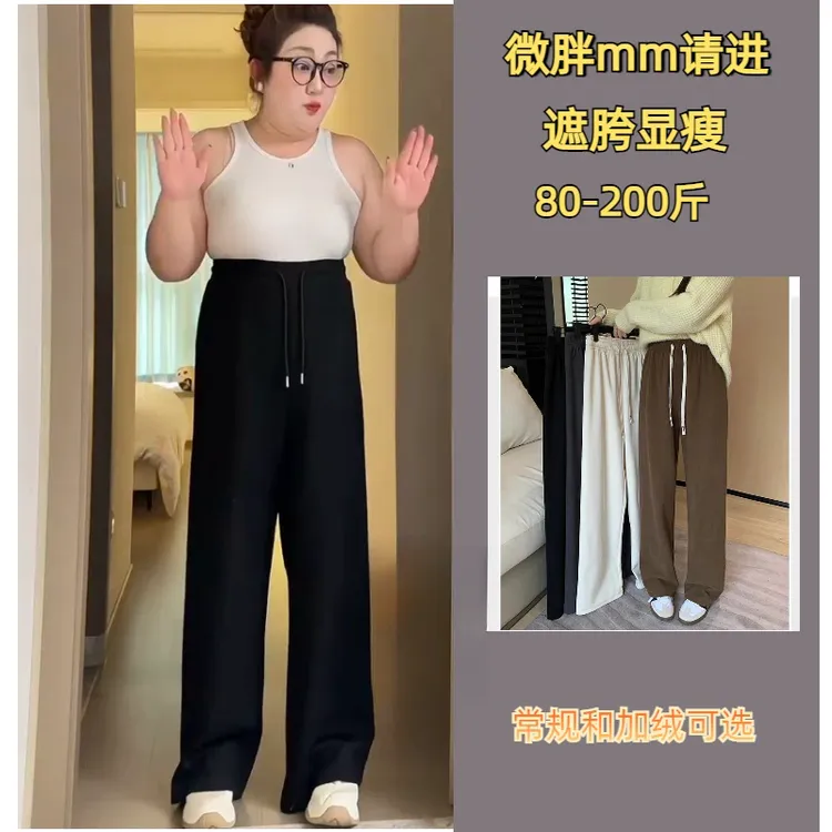 大码胖mm秋冬巨显瘦直筒阔腿裤裤子高腰垂感高腰梨形高腰松紧遮胯