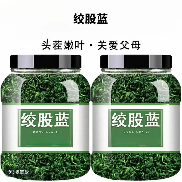绞股蓝茶优选正品50g-500g泡水泡茶七叶胶股蓝新货店另有枸杞桑叶