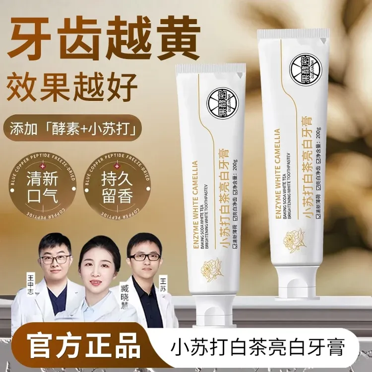 【胖东來优选老牌国货】小苏打酵素牙膏亮白去口牙黄渍除臭持久留香