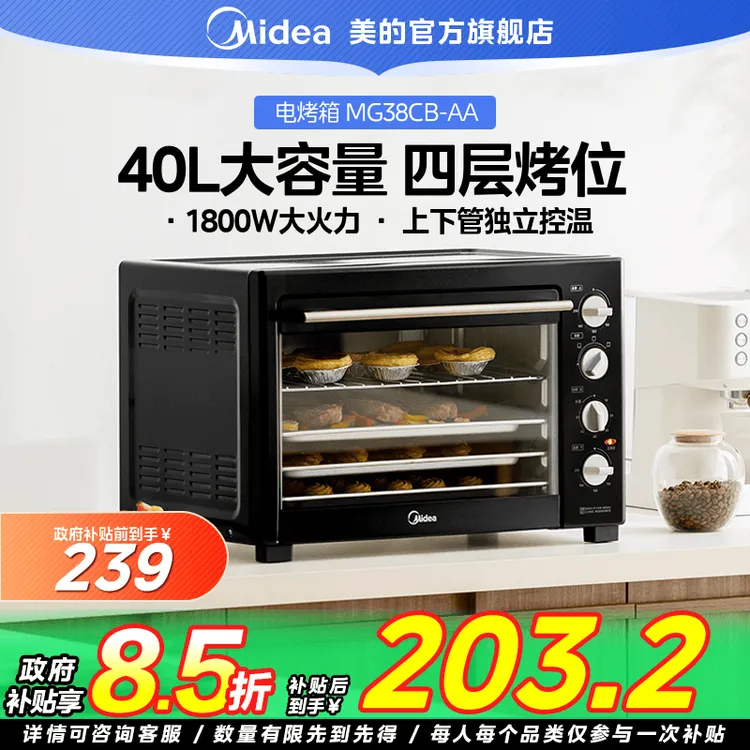 【国家补贴】美的40L电烤箱家用多功能烘焙独立控温机械操控38CB-AA