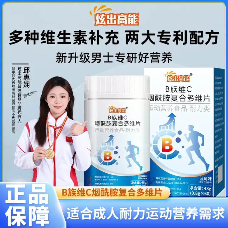 炫出高能B族维生素C烟酰胺高含量补充多种营养合更全面好吸收A1