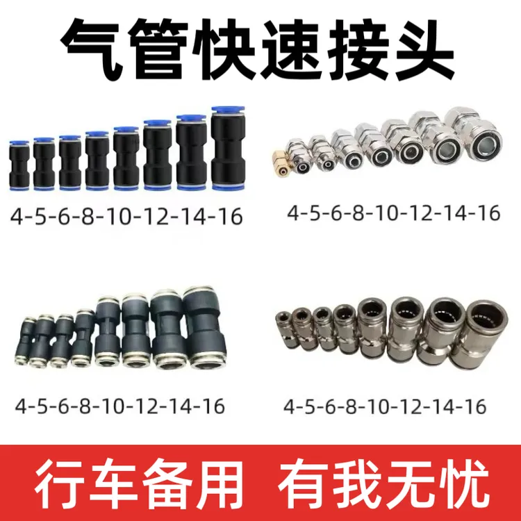货车多功能气管快插接头防爆接头合金不锈钢镀锡直通气管成套快接