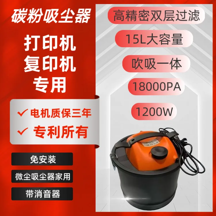 碳粉吸尘器 打印机复印机清洁专用 微尘吸尘器 粉末吸尘器 可吸吹