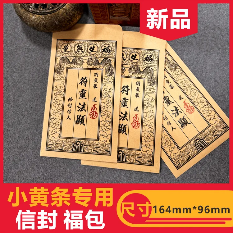 小黄条信封福包道系文创信封袋可定制文字内容