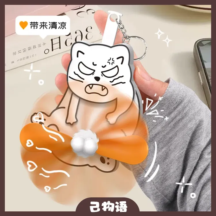 【己】创意捣蛋猫卡皮巴拉便携手持手摇风扇钥匙扣挂件搞怪生日礼物