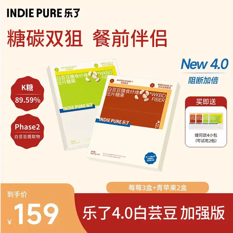 乐了白芸豆4.0版14包/盒（3盒莓莓+2盒青苹果）