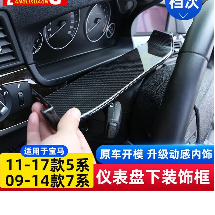 适用于11-17款宝马5系7系仪表盘下装饰框520li528li530li内饰改装