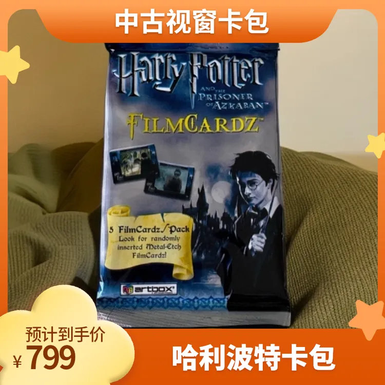 artbox哈利波特视窗卡中古卡包(中古状态)
