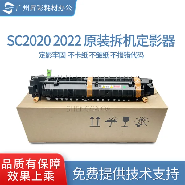 适用于施乐定影器SC2020 2021 2022 定影加热组件