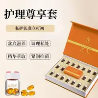 【仙女丹+盆盆肌】立可初护理尊享套0.5ml*36粒/盒