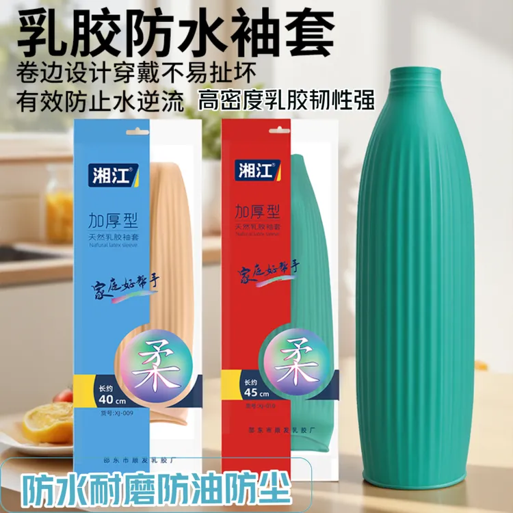 防水耐磨加长加厚专用洗碗洗衣乳胶套袖通用厨房手套干防水袖套