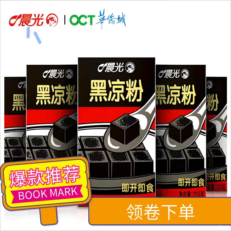 晨光凉粉正宗即食速食布丁小果冻果肉烧仙草果汁巨无霸晨光黑凉粉