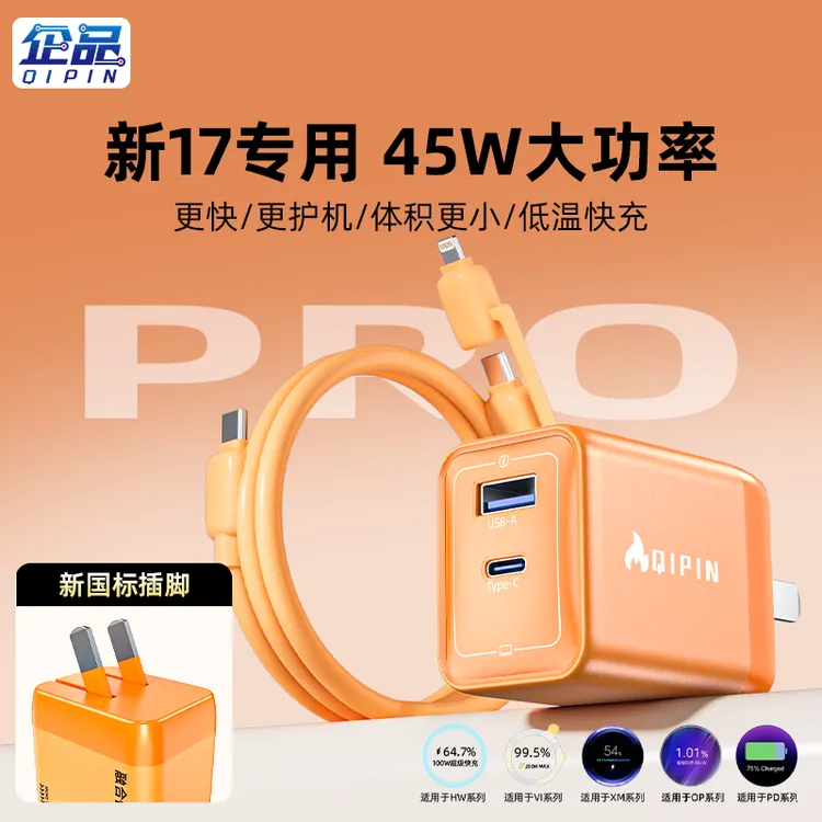 【17专属】Pro企品双口新国标插脚满速Max氮化镓快充充电器套装