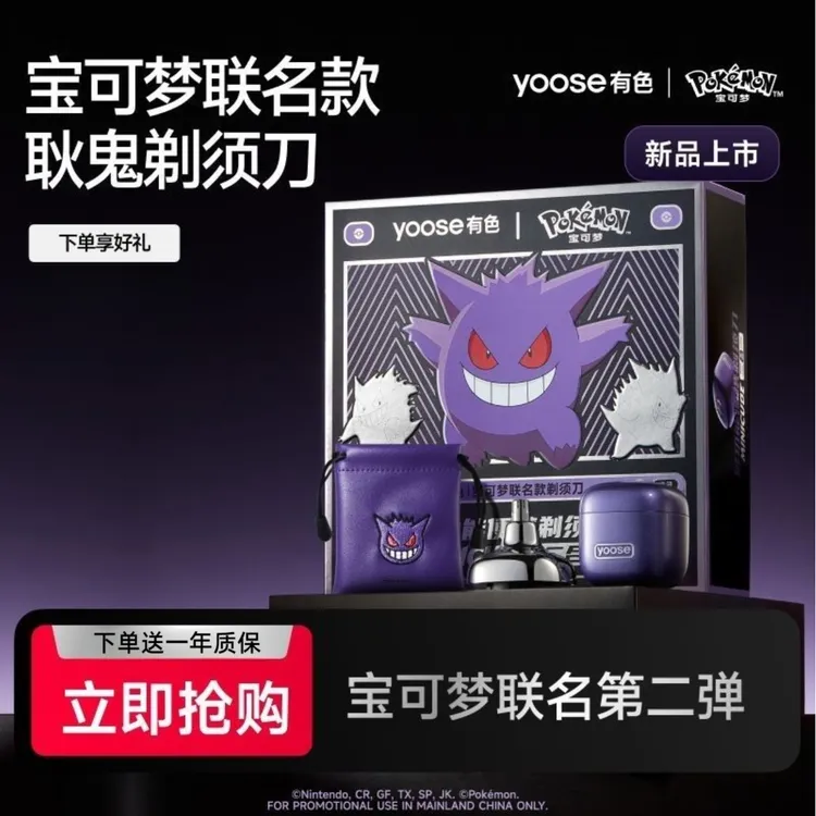 yoose/有色电动剃须刀宝可梦联名便携二合一刮胡刀礼盒送男友老公