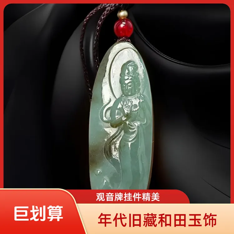 年代旧藏和田玉观音牌挂件饰品