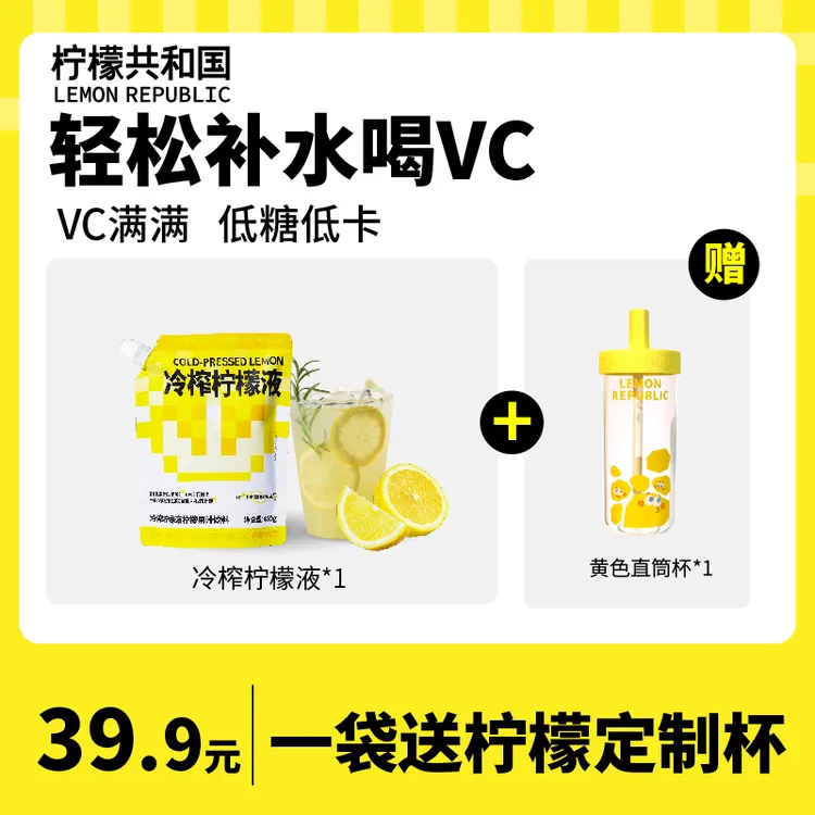 【一袋即赠杯】柠檬共和国大包装冷榨柠檬液480g/袋VC满满咖啡搭子