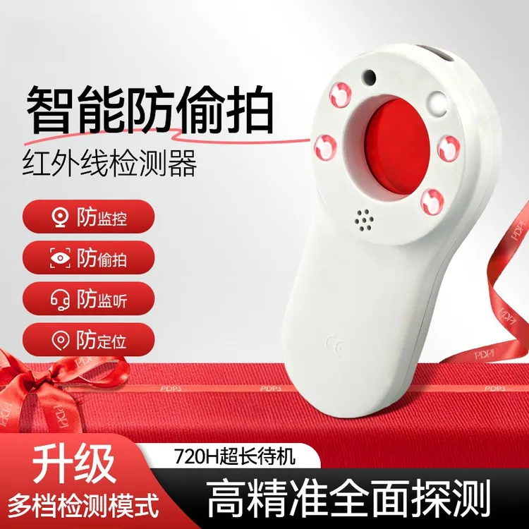 PDPJ摄像头智能探测仪酒店防偷摄防窥神器防偷拍红外线信号检测器