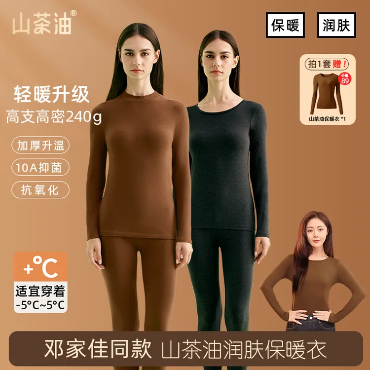 山茶油「轻保暖润肤衣」女士保暖内衣保湿10A抗菌养肤衣打底衣加厚