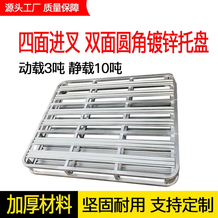 红梁头双面镀锌铁托盘钢制仓储工业金属栈板物流叉车托盘堆垛专用