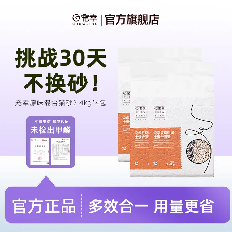 CHOWSING/宠幸豆腐膨润土混合猫砂2.4kg除臭吸水结团低尘奶香味