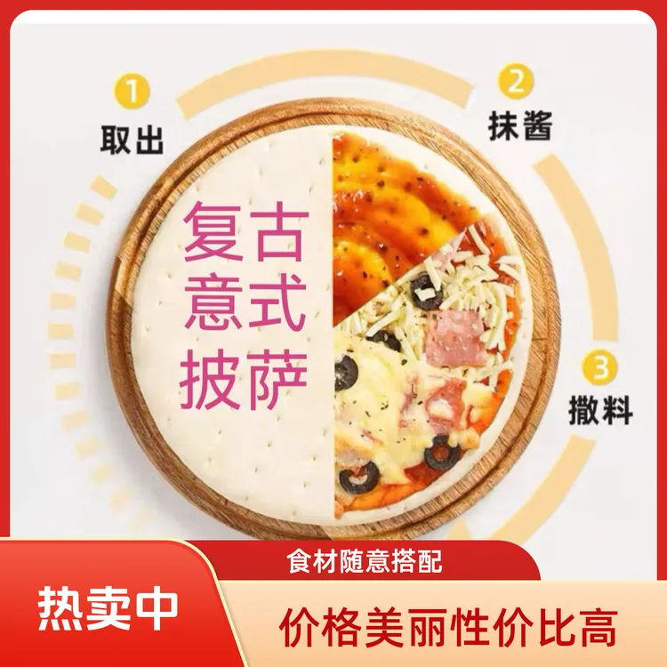五份套装披萨饼底饼坯半成品芝士碎番茄酱家用做披萨烘焙材料