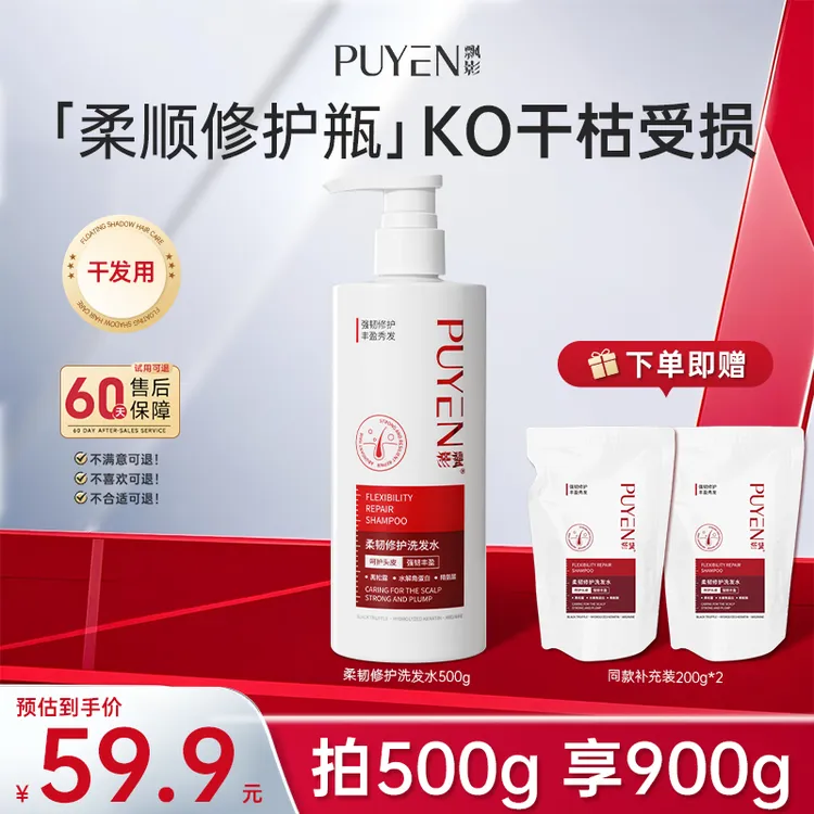 PUYEN/飘影洗发水控油柔顺蓬松修护受损头屑头痒去油洗发露膏D