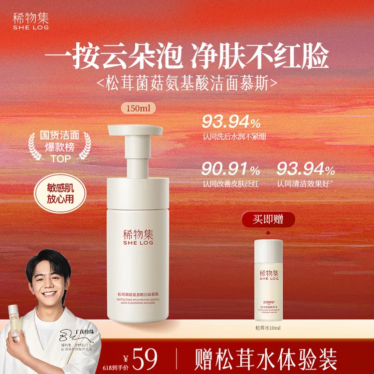 稀物集洁面慕斯「敏感肌专研」稀物集洗面奶慕斯泡沫氨基酸温和商品图