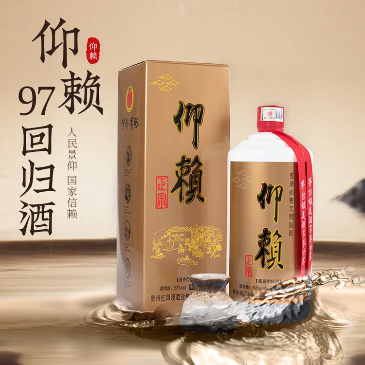 仰赖2斤酱香型赖97款红四渡酒厂生产优质白酒特惠一瓶价53%Vol