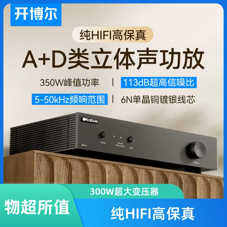 开博尔AMP-K9功放机纯hifi高保真立体声发烧级大功率音响放大器