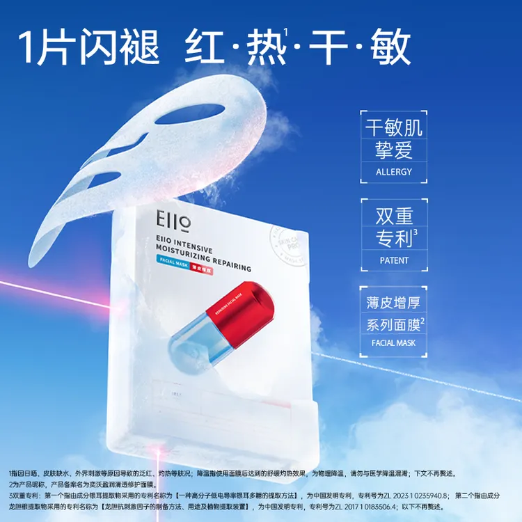 eiio盈润清透修护面膜补水弹润保湿修红舒缓敏肌减少泛红贴片面膜