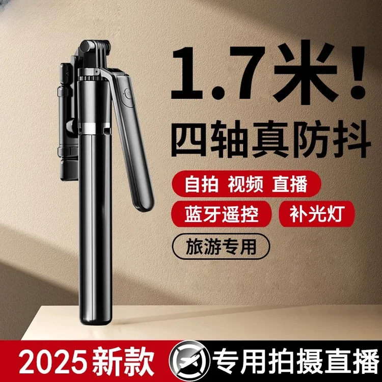 远望新款防抖自拍杆手机通用拍摄支架360度旋转便携式落地三脚架