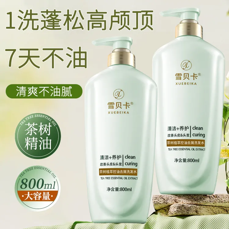 【官方正品】茶树植萃洗发水控油蓬松屑止痒清爽去持久留香大容量