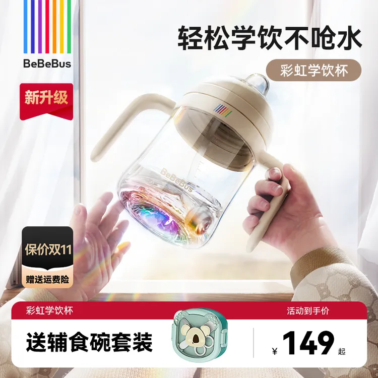 【新升级】bebebus彩虹学饮杯鸭嘴杯6-36个月宝宝婴儿防呛奶瓶杯商品图