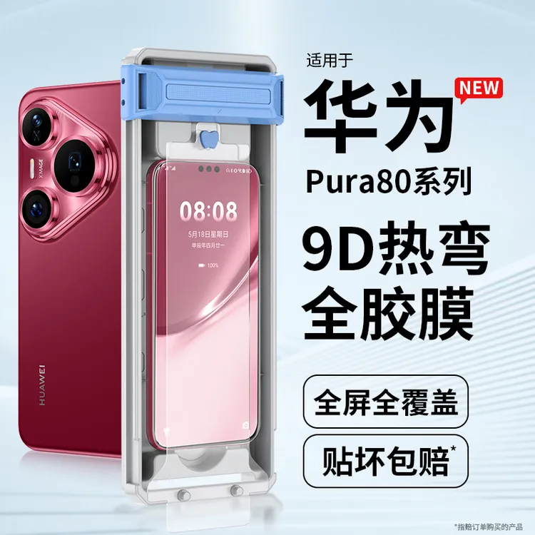 【新9D热弯玻璃】适用华为pura80ultra钢化膜p80Pro+手机膜pura70Pr