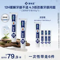 【达人专属】蒲地蓝牙膏礼盒特护牙龈清洁牙齿推荐牙膏成人口气清新