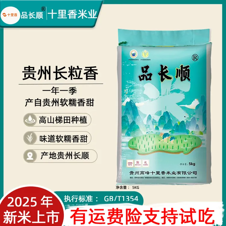 2025年新米10斤装贵州长粒香米一年一季本地农家梯田种植新鲜大米