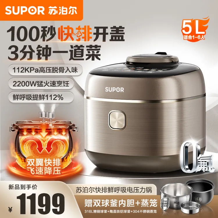 苏泊尔鲜呼吸电压力锅家用快排IH猛火加热球釜5L大容量智能高压锅