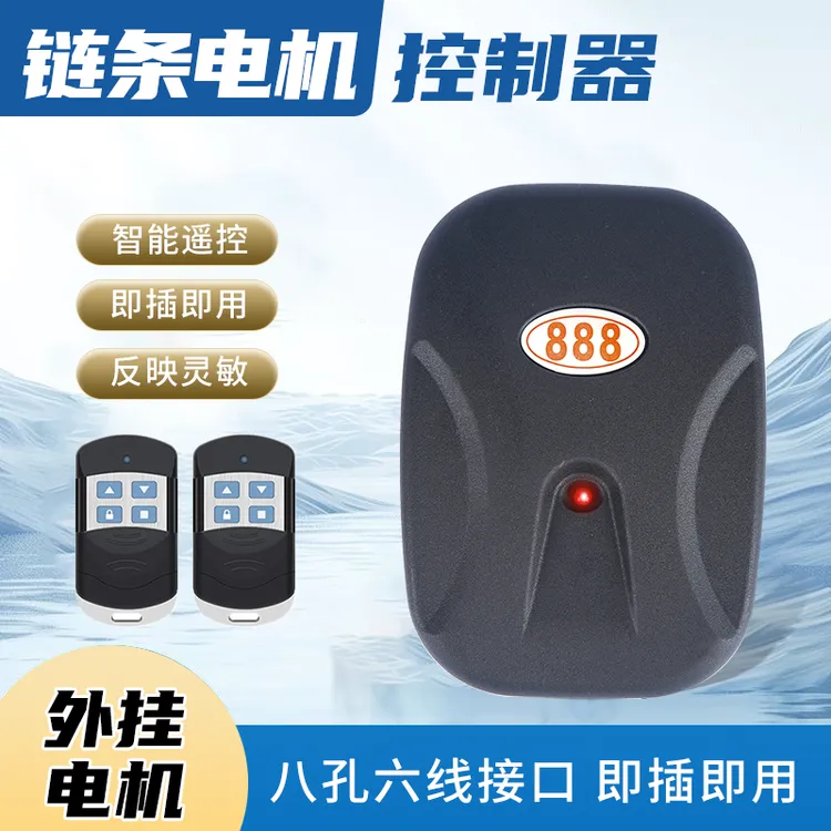 外挂链条式电机电动卷帘门卷闸门遥控器卷帘门控制器全套通用888