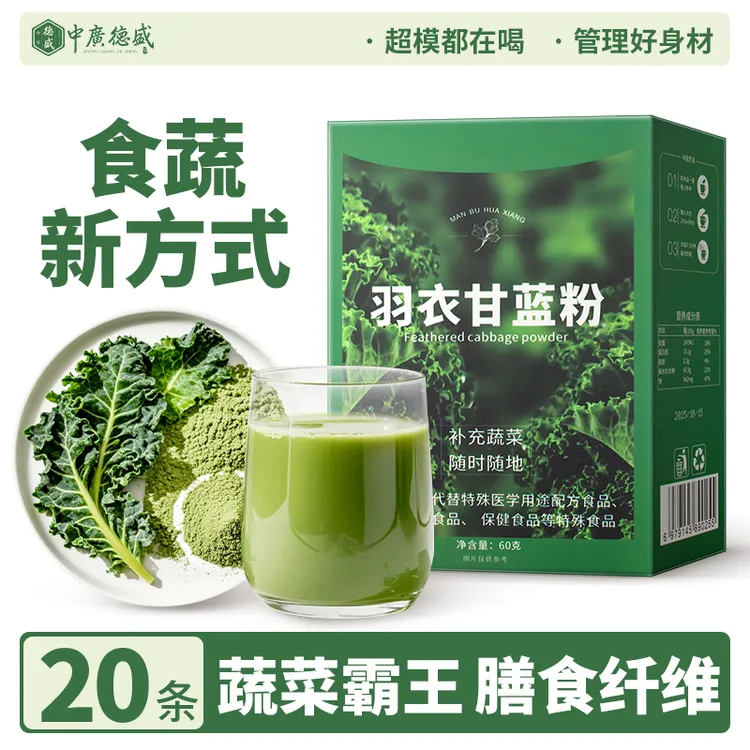 【下单送赠品】羽衣甘蓝粉蔬菜粉膳食纤维冲饮健身运动必备