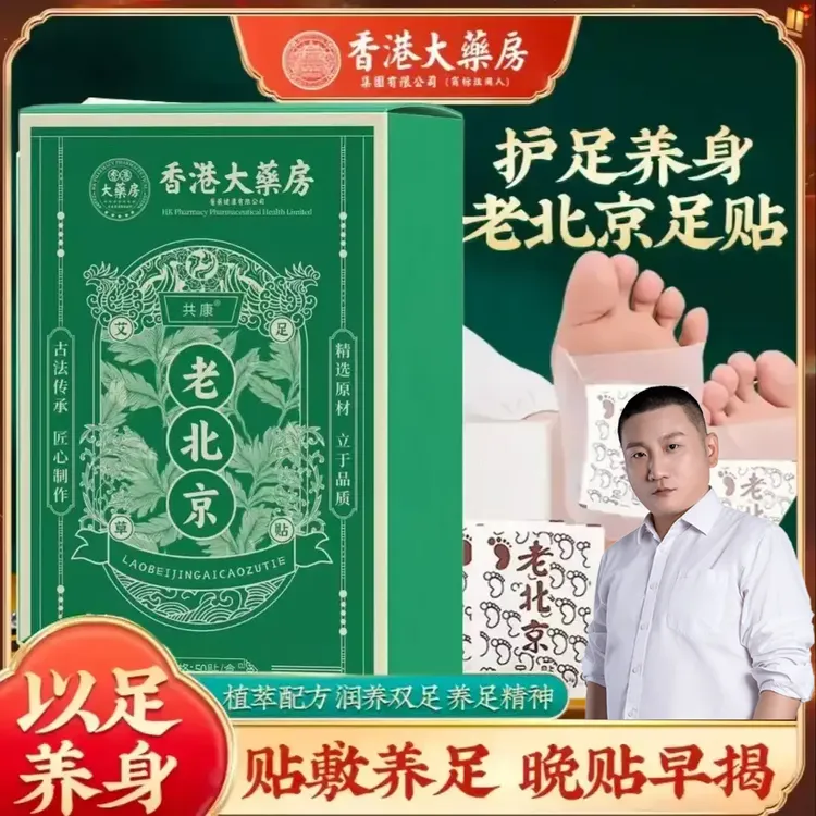 【柠檬爸推荐】正宗共康老北京足贴艾草竹醋足贴老艾叶艾草家用50贴