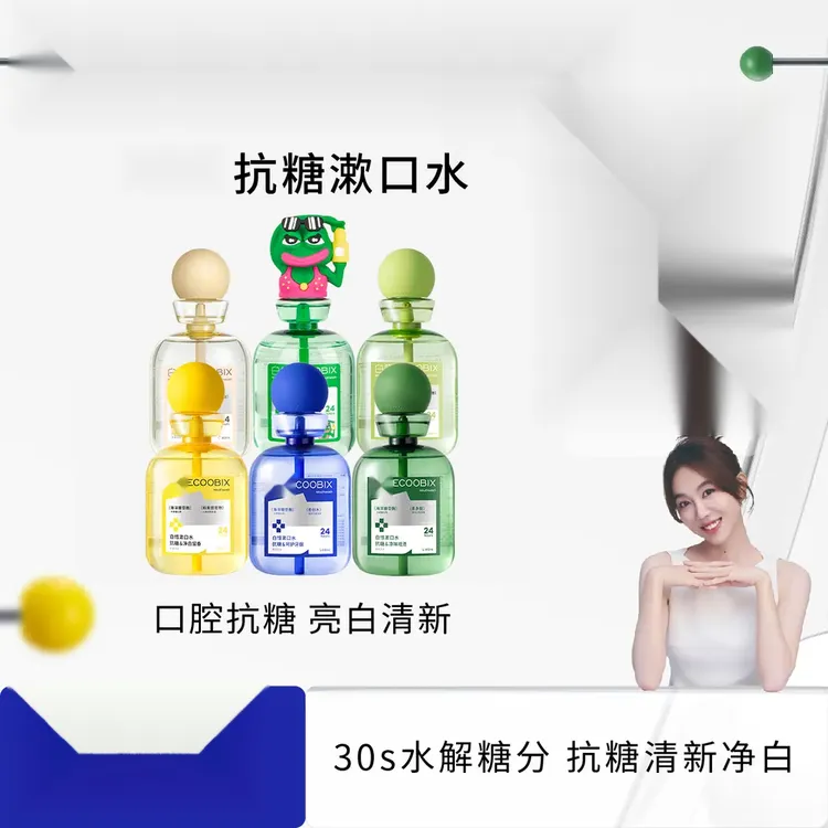 抗糖去牙黄漱口水瓶装温和不辣口抑菌持久留香清新口气