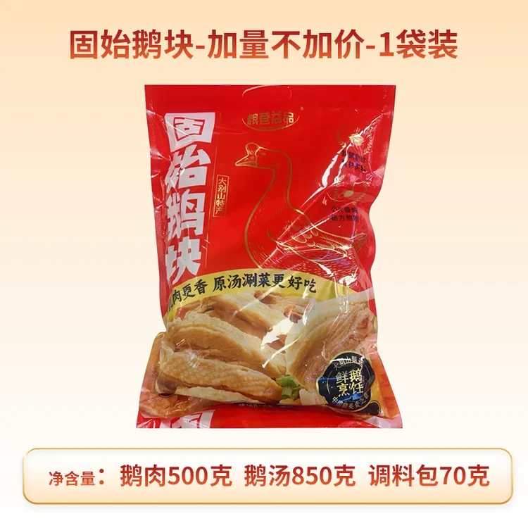 固始鹅块+鹅杂含鹅汤 固始鹅块特产火锅800g加热食用正宗真空包装