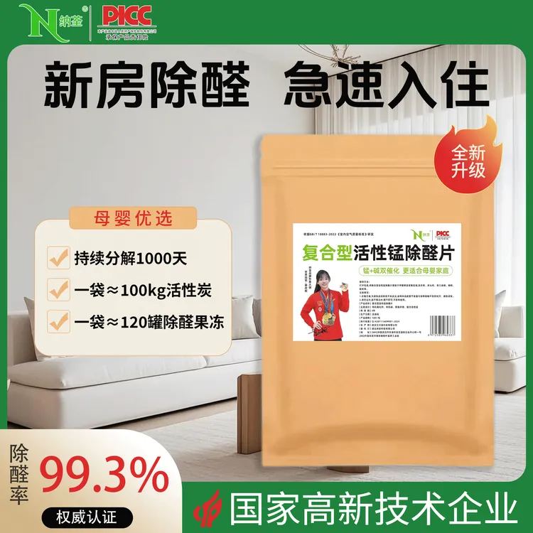 纳荃活性锰分解片活性锰除醛片母婴快速长期有效除甲醛正品保障