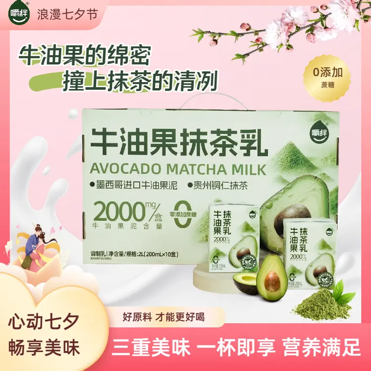 嚼绊牛油果抹茶乳0添加蔗糖营养早餐便携200ml*10礼盒搅拌酸奶SC