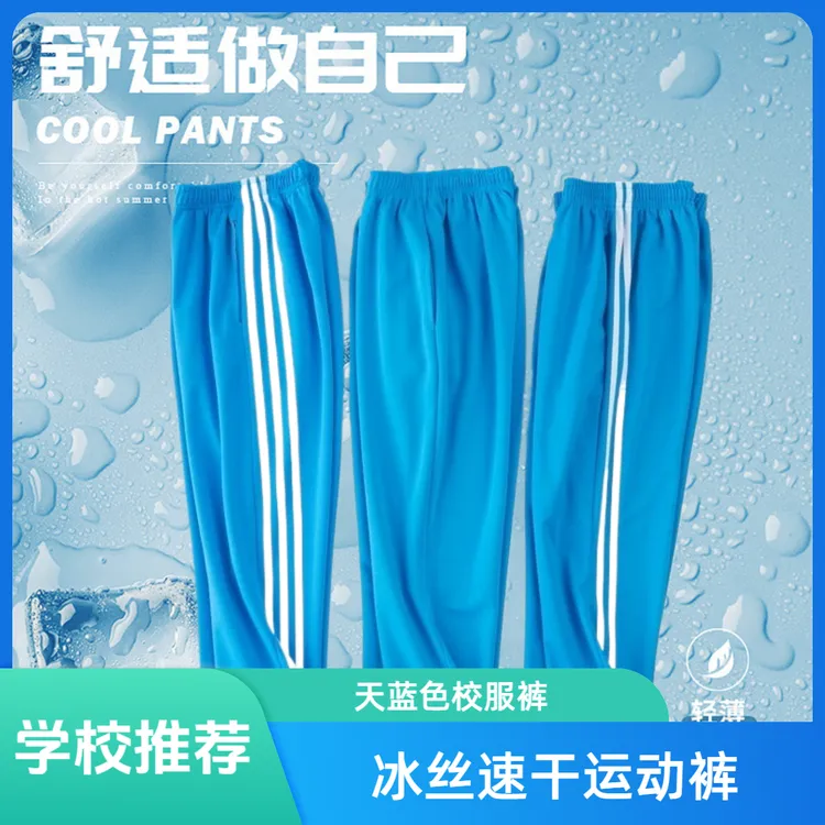 夏季薄款冰丝速干天蓝色校服裤子两条杠三道杠白条加肥加大运动裤
