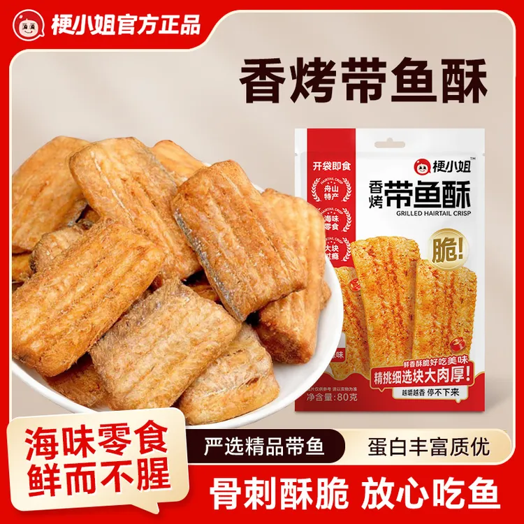 带鱼酥酥脆即食零食网红休闲海鲜零食营养美味酥香零食