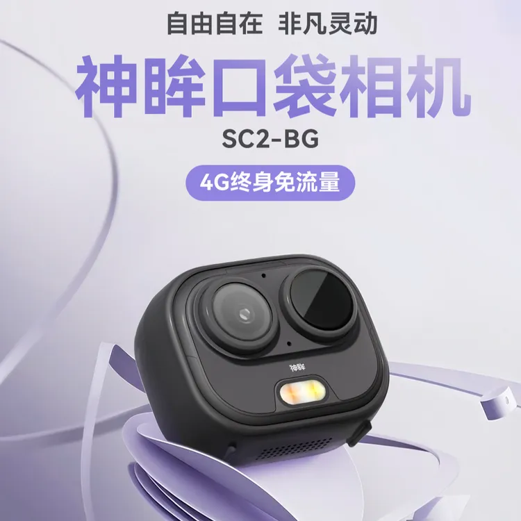 神眸口袋4G防水续航相机监控随意贴无线随身生活内容制作大师